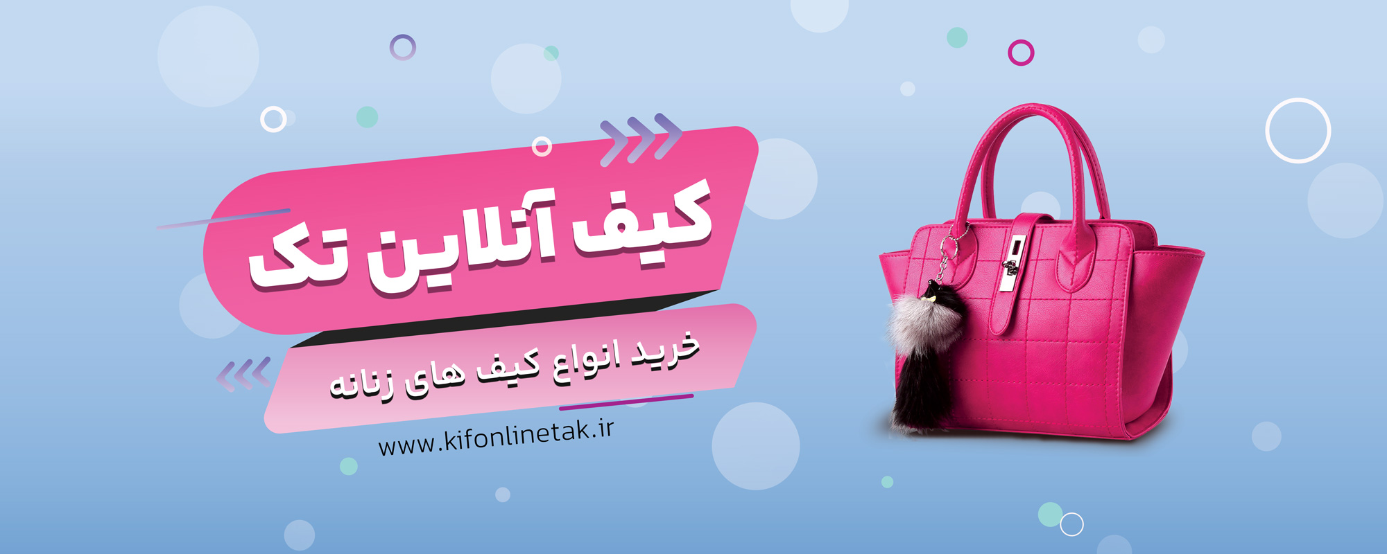 خرید کیف زنانه جدید - کیف آنلاین تک
